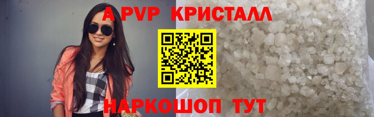 Alpha-PVP Crystall Нерюнгри