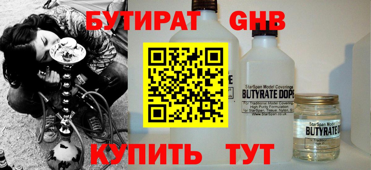 Нерюнгри  БУТИРАТ 1.4BDO  Вход с VPN 