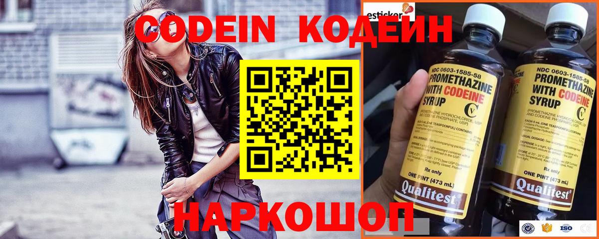 Codein напиток Lean (лин) Нерюнгри