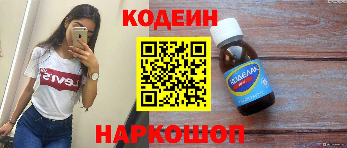 Нерюнгри  Кодеин напиток Lean (лин)  Вход с VPN 
