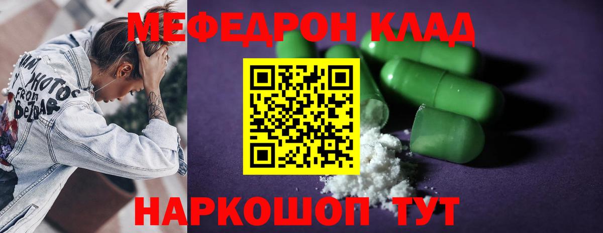 МЕФ кристаллы Нерюнгри