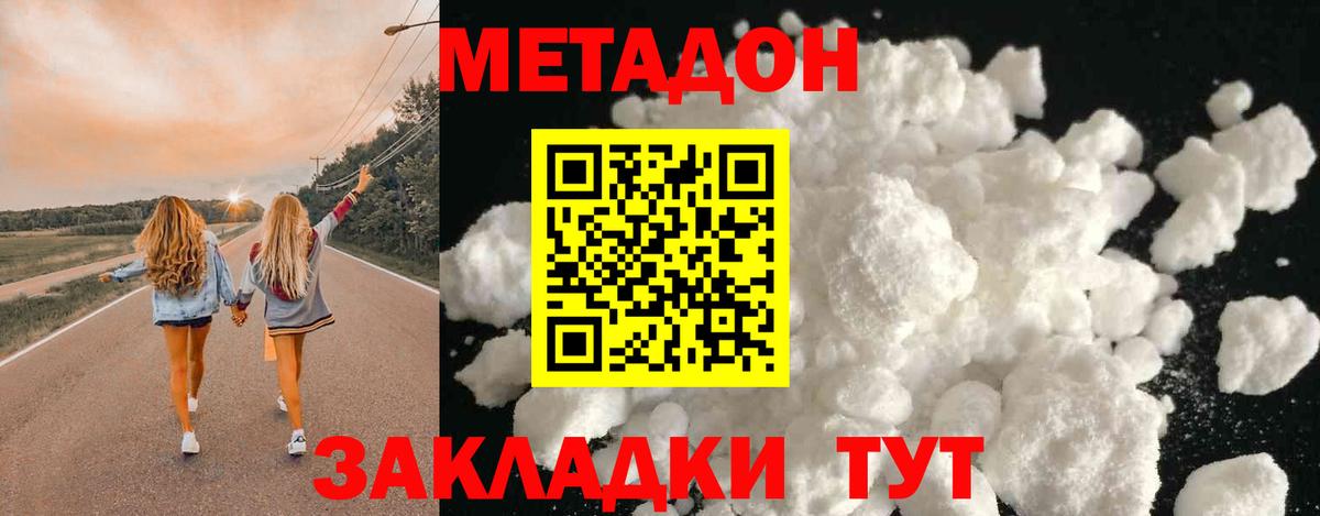 МЕТАДОН кристалл  МЕТАДОН кристалл  Вход с VPN  Нерюнгри 